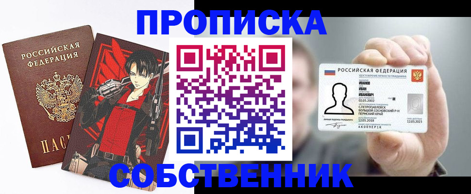 прописка в квартире в Грязовце