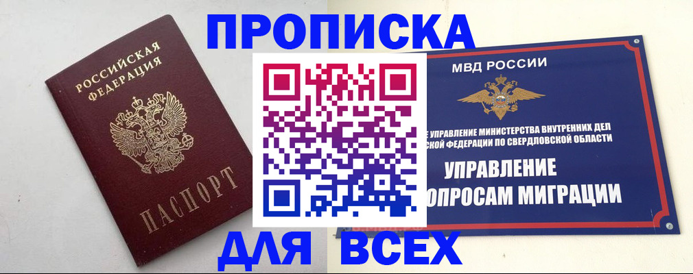 прописка 2025 в Грязовце